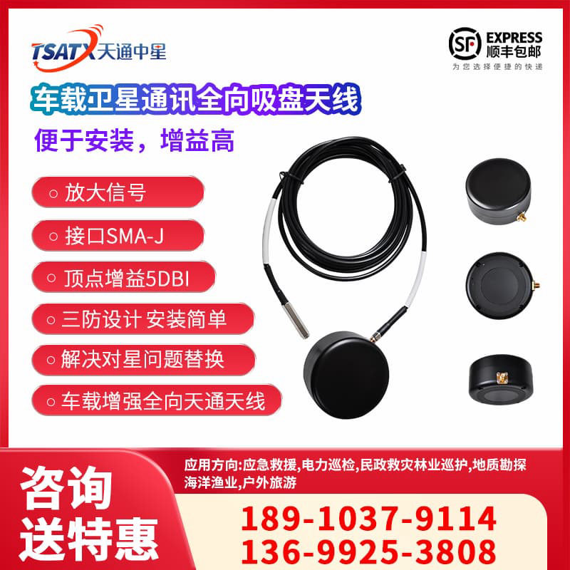 天通中星（TSATX）车载卫星通讯全向吸盘饼状天线