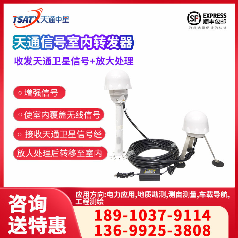 天通中星（TSATX）天通信号室内转发器