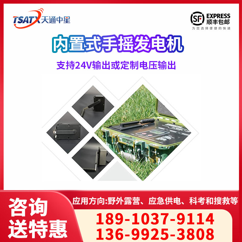  内置式手摇发电机