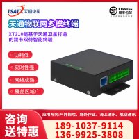 天通物联网多模终端
