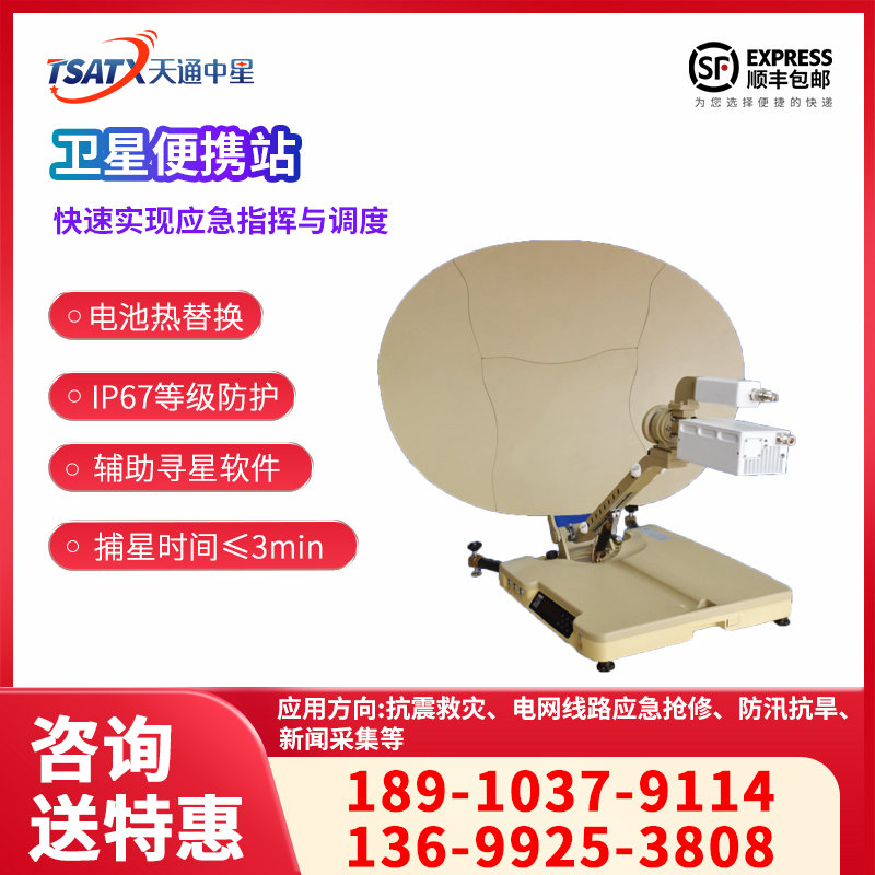 卫星便携站