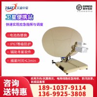 卫星便携站
