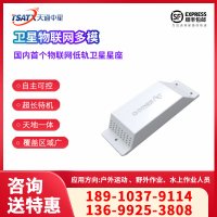 物流卫星多模终端（卫星物联多模终端）