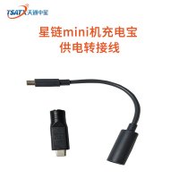 星链mini机充电宝供电线转接线