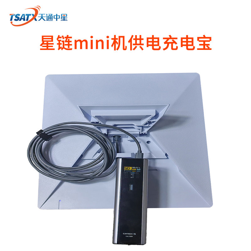 星链mini机供电充电宝