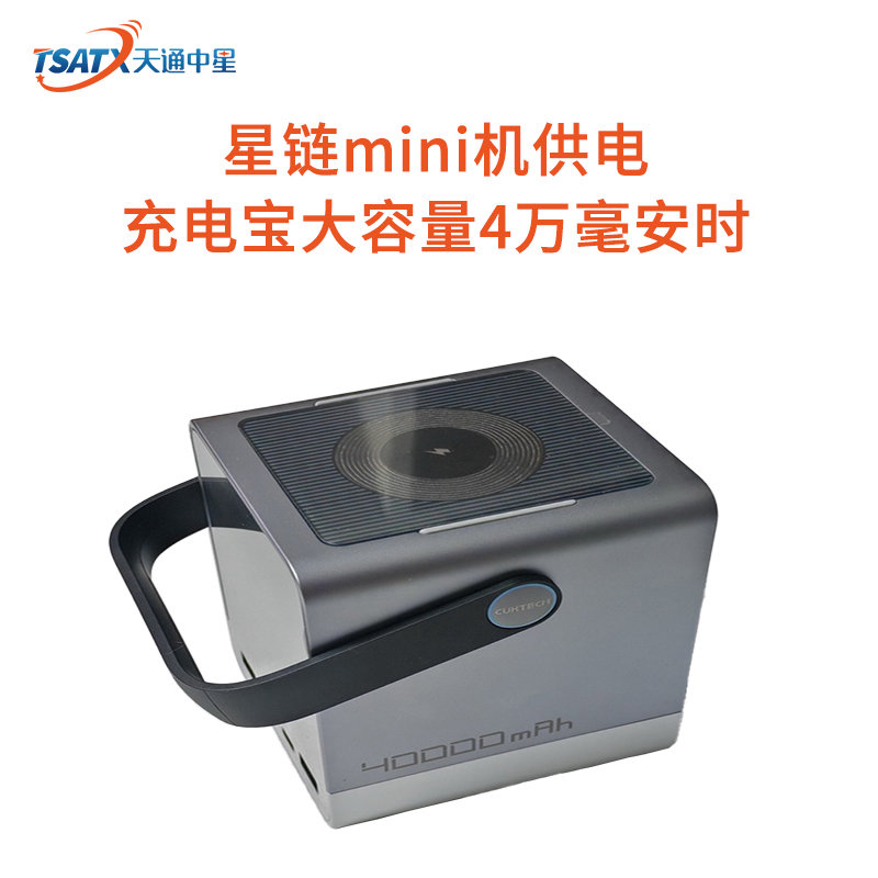 星链mini机供电充电宝 大容量4万毫安时