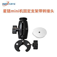 星链mini机固定支架（带转接头）